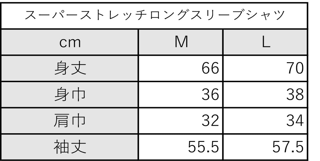 【MEN’S】【究極の暖かさ】スーパーストレッチロングスリーブシャツ